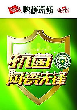 順輝陶瓷 抗菌展架