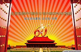 喜慶中國國慶節(jié)動態(tài)PPT模板
