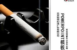 禁煙吸煙有害健康PPT模板