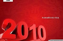 2010新年紅色喜慶PPT模板