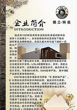 企业简介