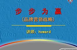 品牌營銷戰(zhàn)略講義PPT模板