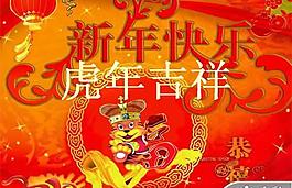 2010虎年春節(jié)PPT模板