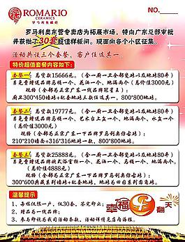 罗马利奥彩页