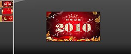 2010新年快樂PPT模板