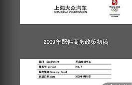 大眾汽車商務政策PPT模板