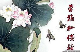 中國風(fēng)商務(wù)營銷PPT模板