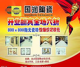 陶瓷打折宣傳單