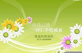 浪漫心情花朵動(dòng)態(tài)PPT模板