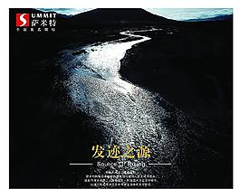 薩米特陶瓷發(fā)跡之源