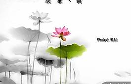 水墨荷花中国风PPT模板