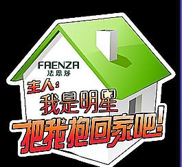 法恩莎標志