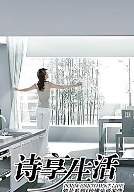 詩享生活x展架