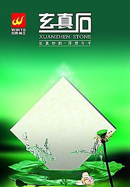 玄真石形象畫(huà)X架