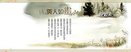 美人如畫水墨風格婚紗模板PSD素材