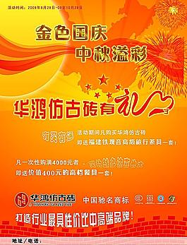 國慶中秋 節(jié)日宣傳單