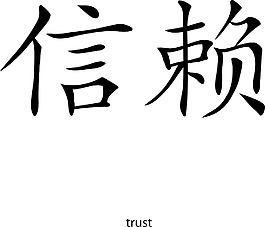 矢量漢字字形