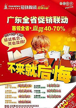 冠珠廣東聯動促銷