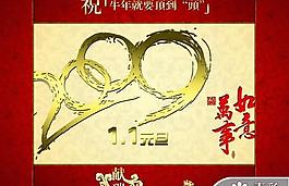 新年元旦PPT模板