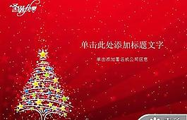 夢(mèng)幻圣誕樹(shù)圣誕節(jié)PPT模板