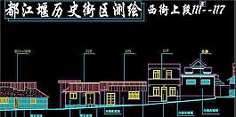 都江堰历史街区 西街上段立面