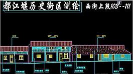 都江堰历史街区 西街上段立面
