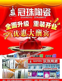 冠珠陶瓷背