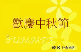 歡度中秋節(jié)PPT模板