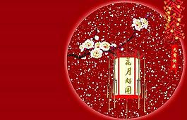 花好月圆元宵节快乐PPT模板