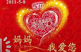 妈妈我爱你母亲节PPT模板