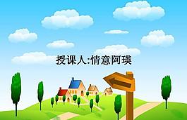 卡通春天風景PPT模板