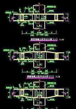 鋼管混凝土柱節(jié)點(diǎn)大樣