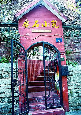 魔石小筑
