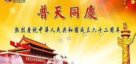 國慶盛典普天同慶PPT模板