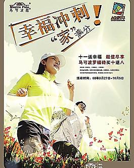 馬可波羅海報(bào)