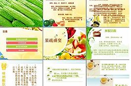 果蔬盛宴養生美容PPT模板