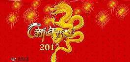 2012春節(jié)龍年新年好PPT模板
