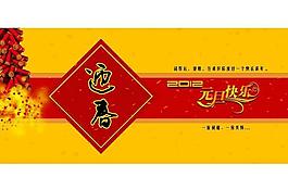 2012迎春新年元旦快樂(lè)PPT模板