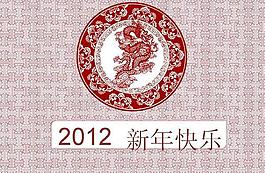 2012新年快樂傳統(tǒng)花紋PPT模板