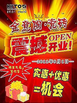 金意陶震撼工业宣传单