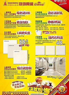 冠珠活動單張