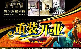 馬可波羅裝飾宣傳單頁