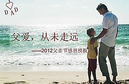 父愛父親節(jié)感恩PPT模板