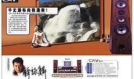 CAV音響整合傳播銷(xiāo)售策劃PPT模板