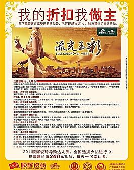 順輝陶瓷國慶促銷單頁