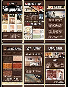 佳寧建材公司三折頁(yè)