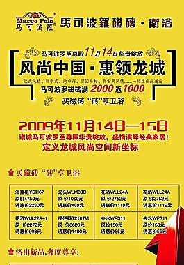 馬可波羅展架一