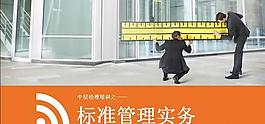 管理實務商業培訓PPT模板