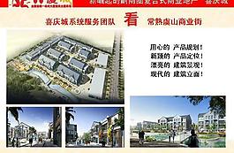 商業街營銷診斷報告PPT模板