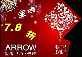 箭牌促銷(xiāo)卡